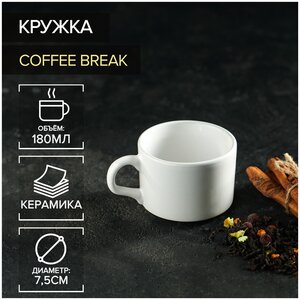 Фото Кружка Coffee break 10х7,5х5,5 см, 180мл