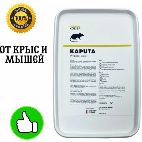 Средство от крыс и мышей Капута 500 г