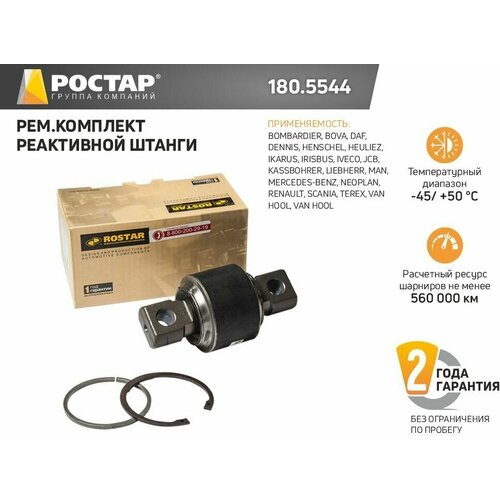 Рем комплект реактивной штанги 1805544 d85x130xd19x30 3033₽