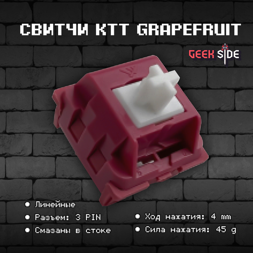 Механические переключатели KTT Grapefruit 70 штук, линейные, 3-pin, 45 грамм