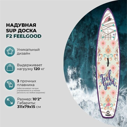 фото Sup-доска надувная f2 feelgood 10'2"