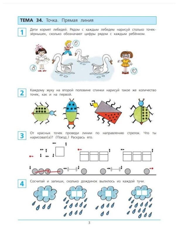 Готовимся к школе. Рабочая тетрадь для детей 6-7 лет. В 2-х частях. Часть 2. ФГОС ДО - фото №1