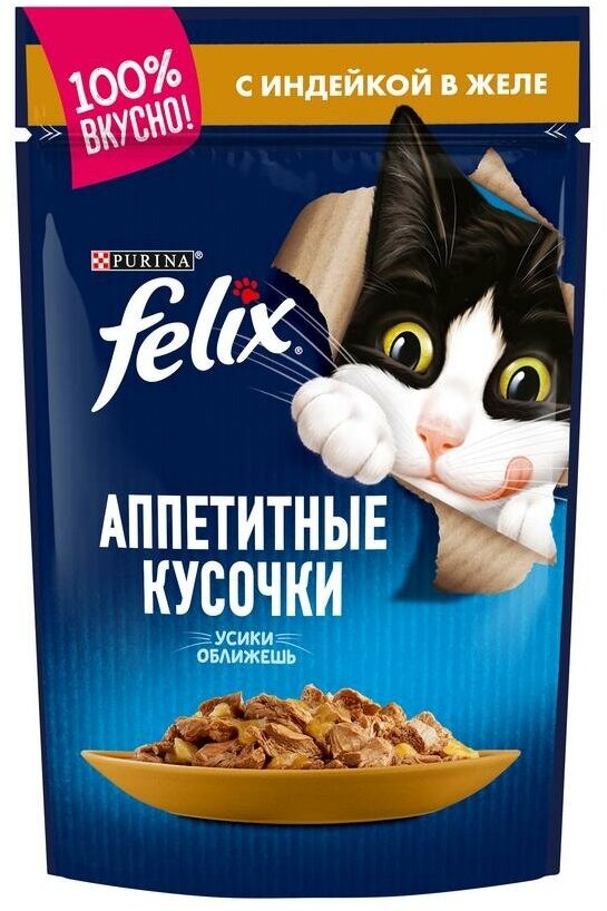 Felix Аппетитные кусочки пауч для кошек (кусочки в желе) Индейка, 75 г. упаковка 26 шт - фотография № 12