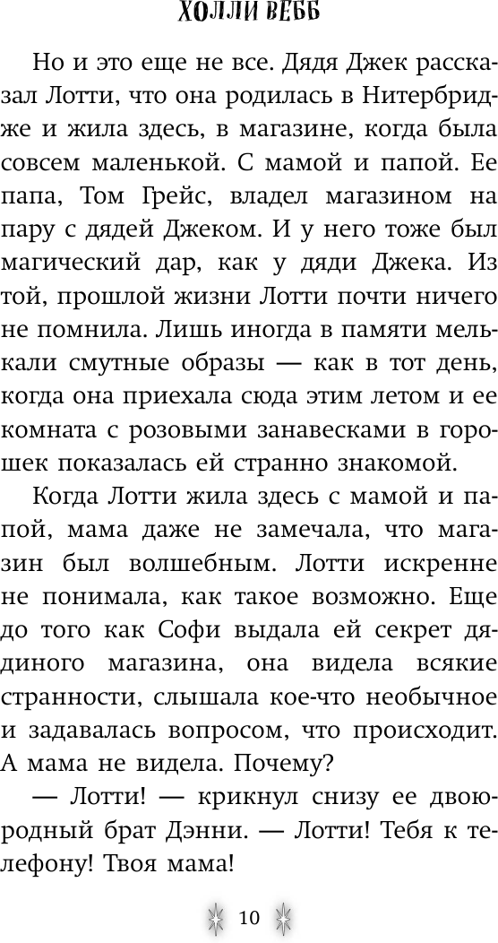 Подруга для ведьмочки (Вебб Холли , Покидаева Татьяна Юрьевна (переводчик)) - фото №13