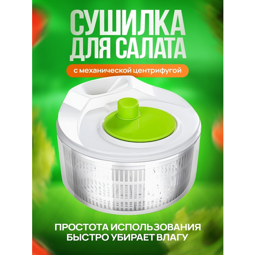 Сушилка для зелени ручная Центрифуга для сушки салата 88900₽