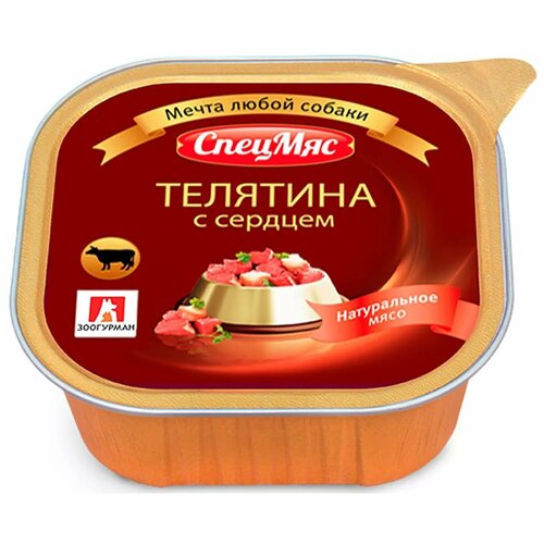 Влажный корм для собак Зоогурман телятина, сердце 1 уп. х 1 шт. х 300 г