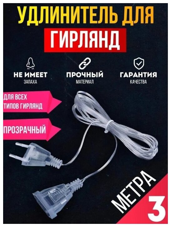 фото Удлинитель для гирлянды/удлинитель гирлянд/провод для гирлянды
