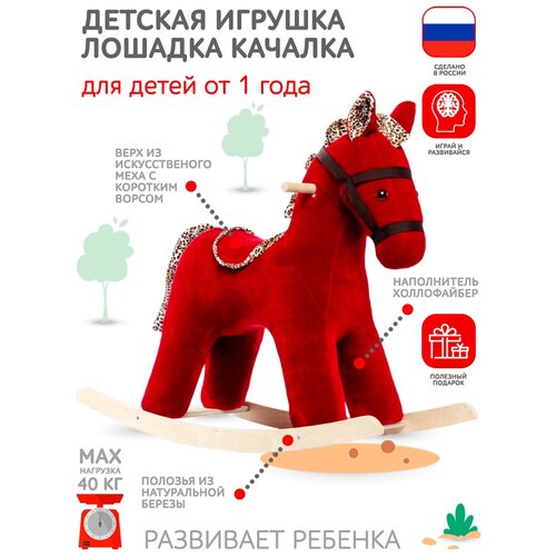 Лошадка Качалка Деревянная, Детская Игрушка Кресло Пони Для Малышей, Текстильная Мягкая Обивка с Полиэфирным Волокном, Для Детей