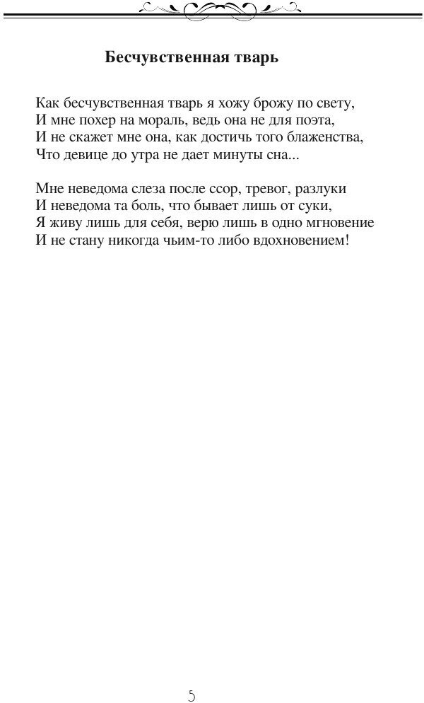 Божье Вдохновенье. Стихи (Черкасова Катрин) - фото №8