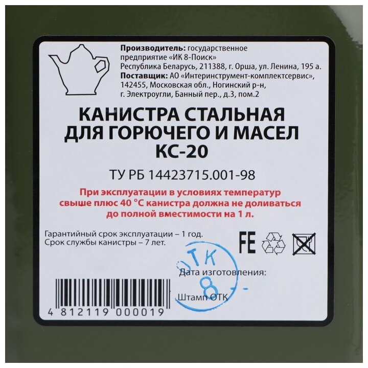 Канистра стальная ИК8-Поиск Орша КС-20, 20 л (доп: картонная упаковка и предпродажная проверка качества) - фотография № 7