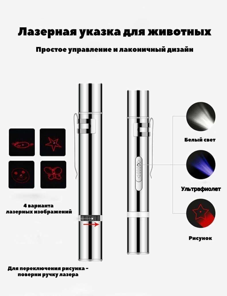 Лазерная указка 7 в 1, игрушка для кошек и собак, USB зарядка, ультрафиолетовый свет, фонарик - фотография № 2