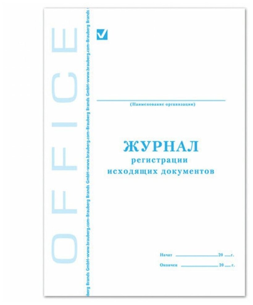 BRAUBERG Журнал регистрации исходящих документов 48л картон офсет А4 198х278мм /STAFF 130087