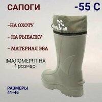 Мужские зимние сапоги нордстар из ЭВА до -55С мороза