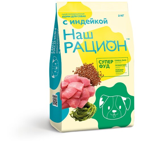Сухой полнорационный корм для взрослых собак с индейкой ТМ Наш рацион 2 кг * 2 шт