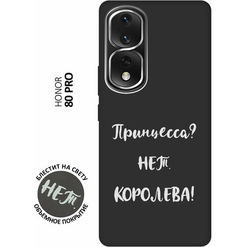 Матовый Soft Touch силиконовый чехол на Honor 80 Pro / Хонор 80 Про с 3D принтом Princes? W черный матовый soft touch силиконовый чехол на honor 80 pro хонор 80 про с 3d принтом i w черный