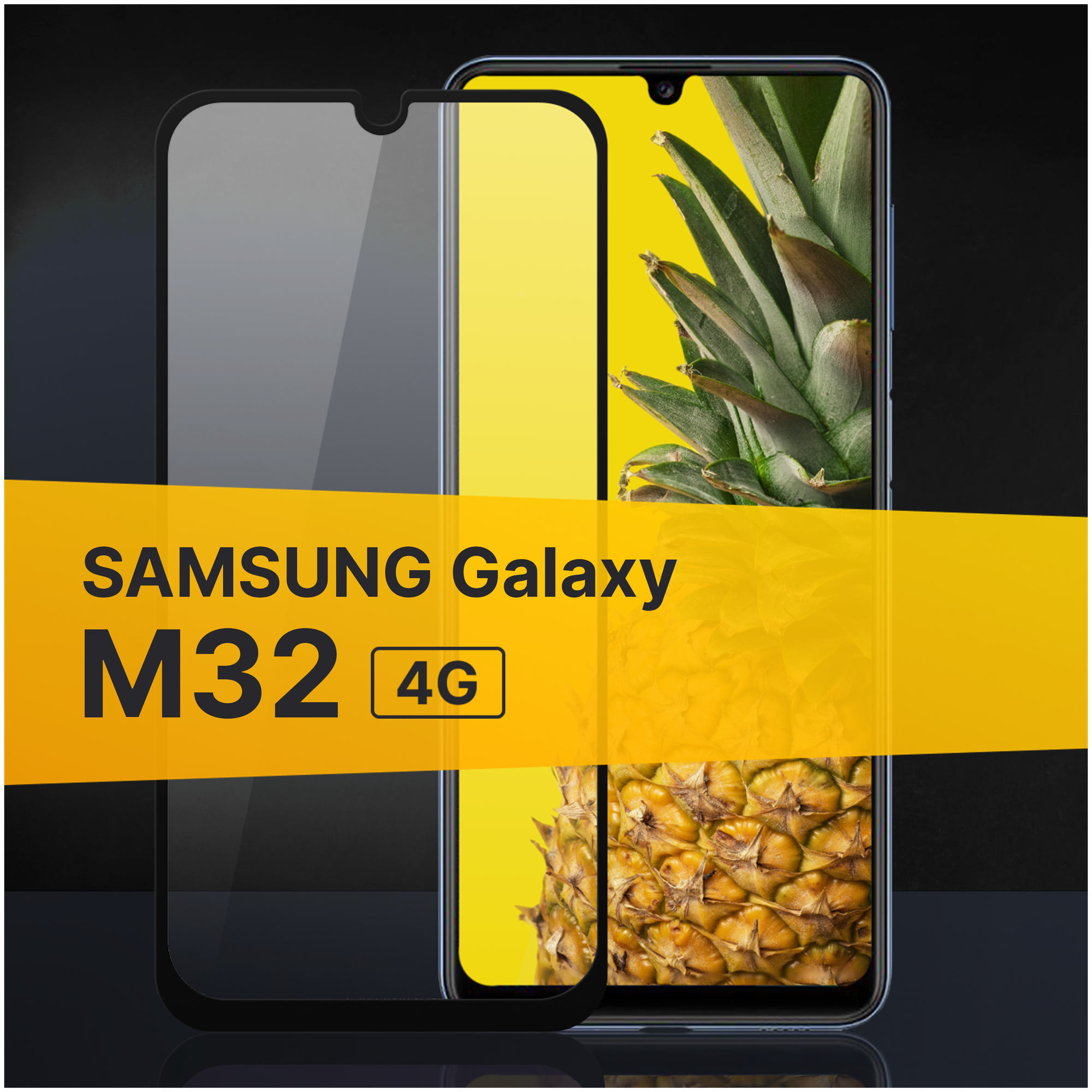 Противоударное защитное стекло для телефона Samsung Galaxy M32 4G / Полноклеевое 3D стекло с олеофобным покрытием на смартфон Самсунг Галакси М32 4Г / С черной рамкой