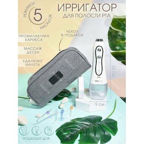 Ирригатор для зубов h2ofloss ирригатор h2ofloss hf 10mini set 5 насадок белый сумка