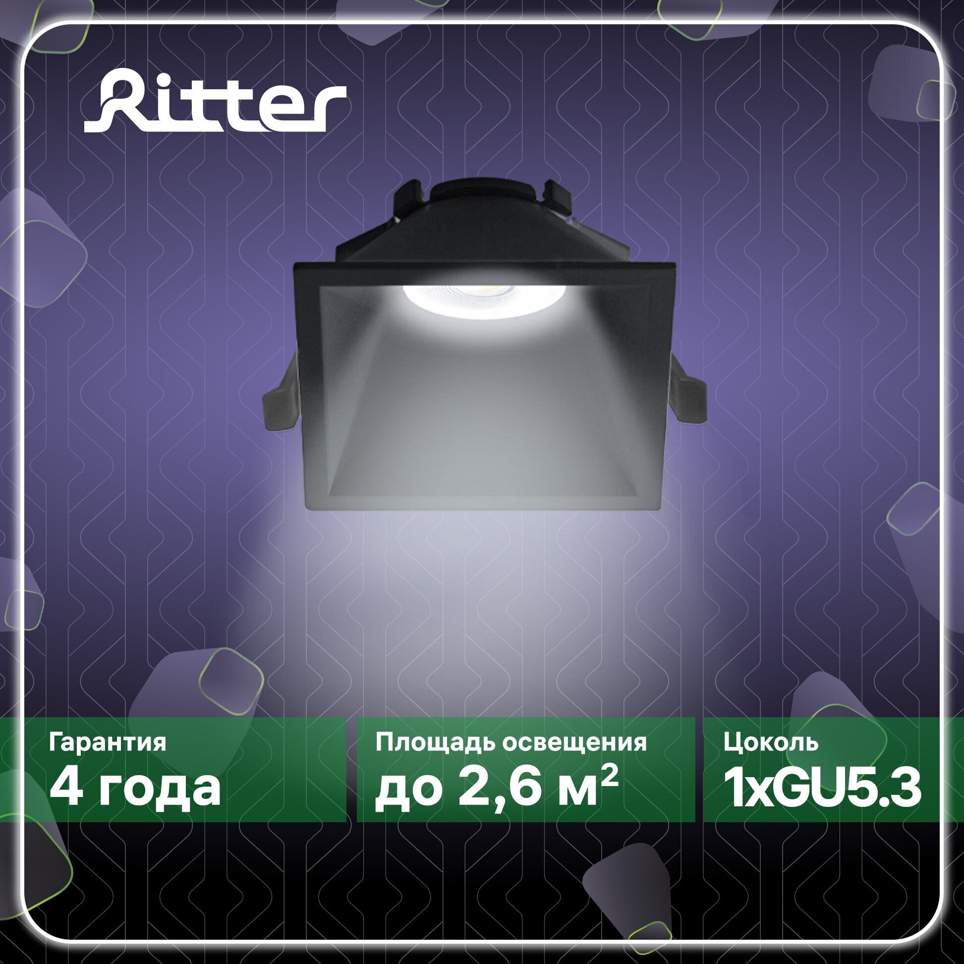 Светильник встраиваемый потолочный Artin скрытая лампа 94х94х52мм монтажное отверстие 85х85мм GU5.3 черный Ritter 51438 1
