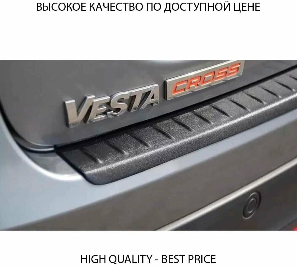 Накладка на задний бампер LADA Vesta SW Cross