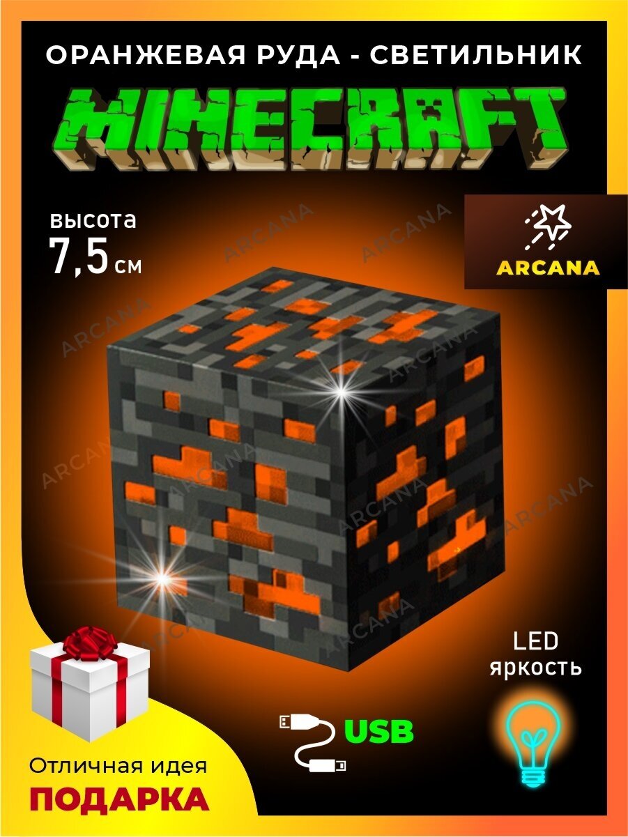 Детский ночник Майнкрафт Желтая руда/ беспроводная лампа из игры minecraft /USB подарок для детей, мальчикам и девочкам - фотография № 1