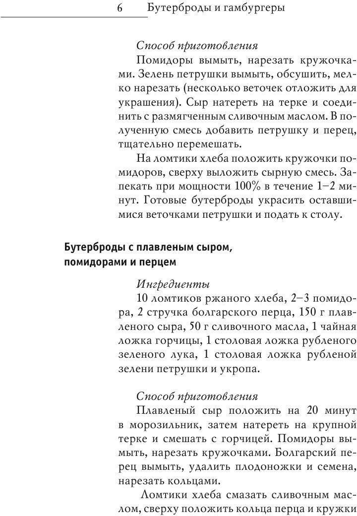 Блюда из микроволновки (Нестерова Дарья Владимировна) - фото №9