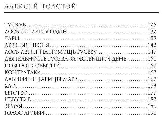 Книга Аэлита (Толстой Алексей Николаевич) - фото №6