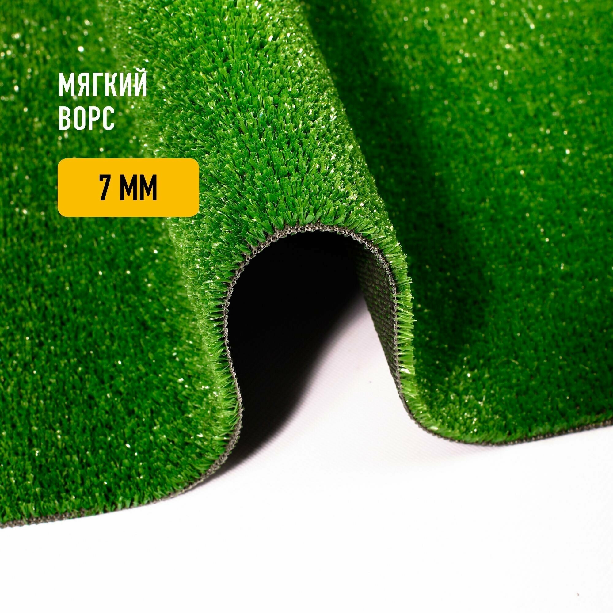 Искусственный газон 2х1,5 м в конверте Premium Grass Nature 7 Green, ворс 7 мм. Искусственная трава. 4786393-2х1,5