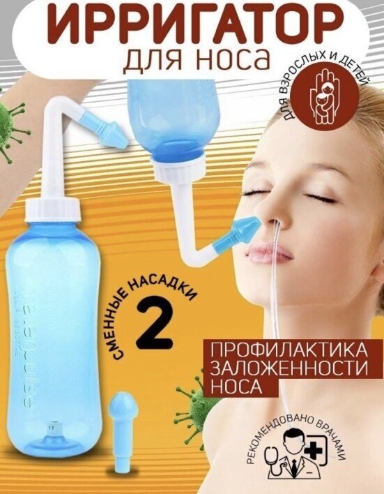 Назальный портативный ирригатор для промывания полости носа EASY BREATHING И легкого дыхания PU-006