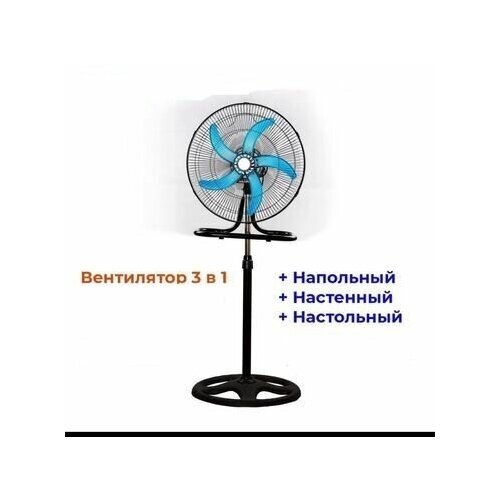 Вентилятор напольный Changli Crown 18 3 в 1 350000₽