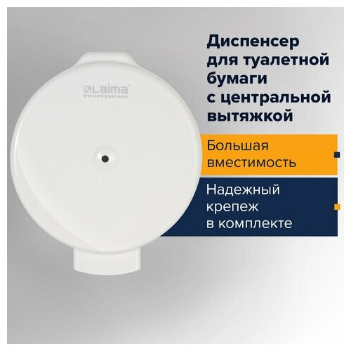 Диспенсер для туалетной бумаги LAIMA PROFESSIONAL ORIGINAL (Система T8) белый ABS-пластик, 1 шт