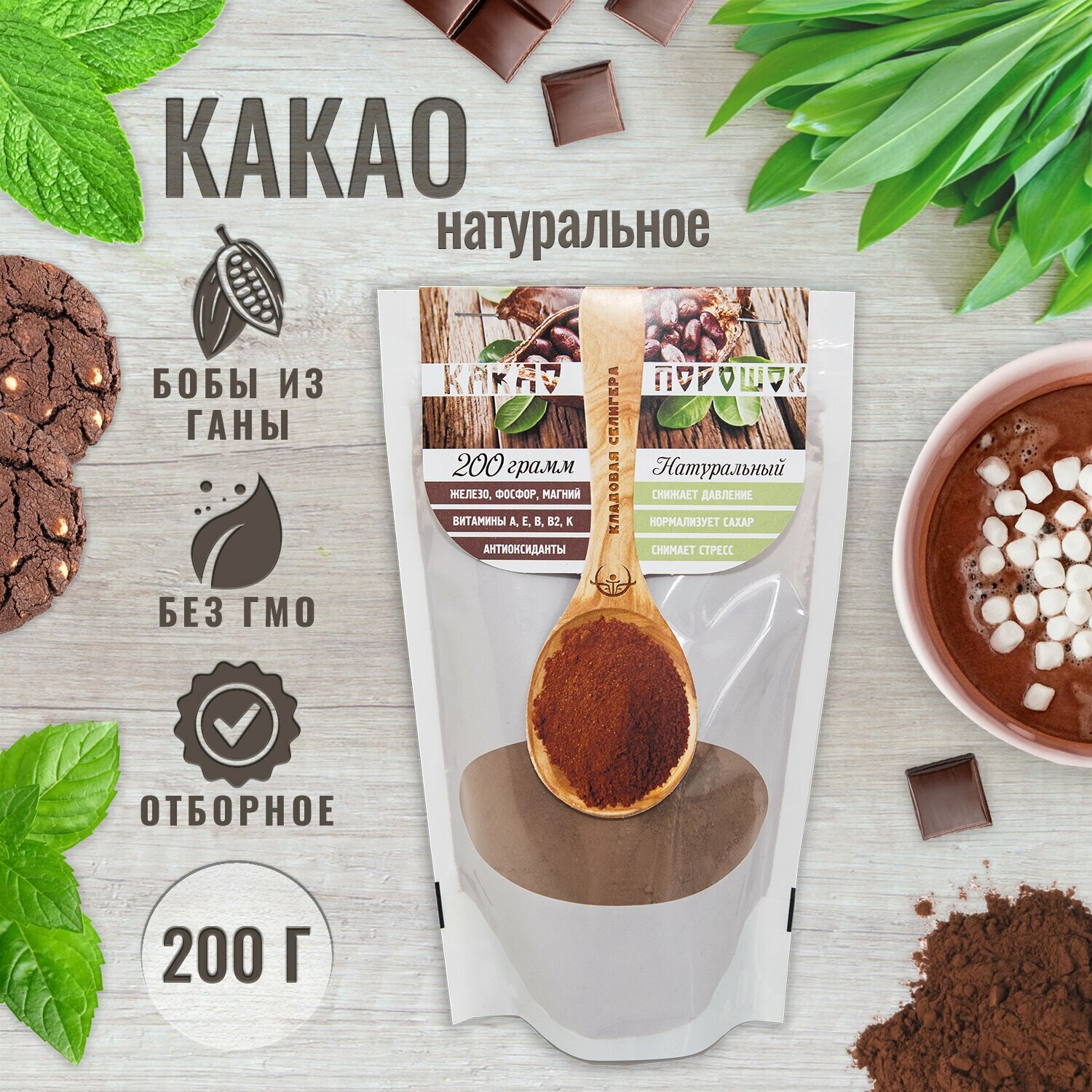 Какао порошок 100% натуральный премиум 200 г, неалкализованный растворимый, отборные какао бобы из Ганы, для горячего шоколада, для выпечки и напитков, без сахара и лактозы, 200 гр