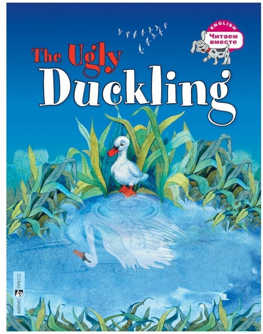 Гадкий утенок The Ugly Duckling на английском языке Рабочая тетрадь Карачкова АГ 6+