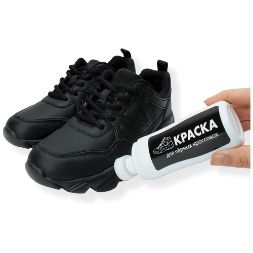 Черная краска для черных кроссовок, обуви, ботинок и подошв, краска-реставратор водостойкая 