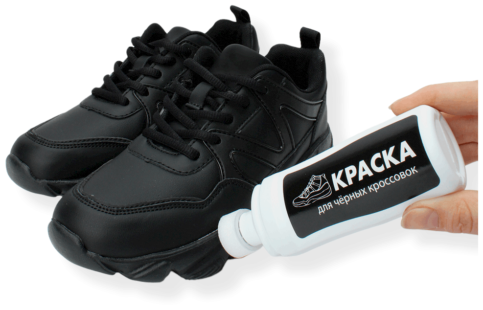 Черная краска для черных кроссовок обуви ботинок и подошв краска-реставратор водостойкая 