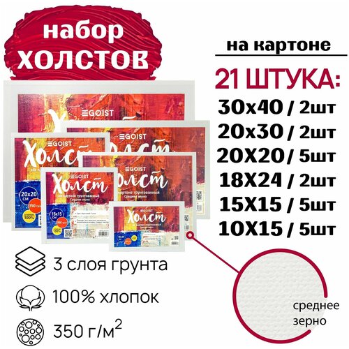 Большой набор грунтованных холстов на картоне, 21шт, плотность 350г/м2.