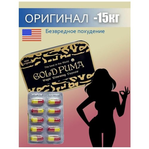 Gold puma Голд пума капсулы для похудения, жиросжигатель