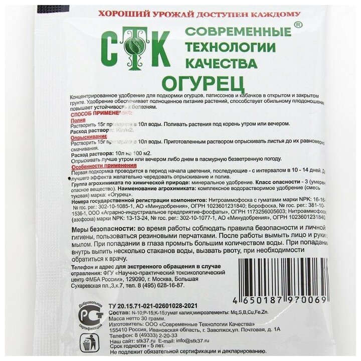 Удобрение СТК Огурец, 0.03 л, 0.03 кг, 1 уп. - фотография № 4