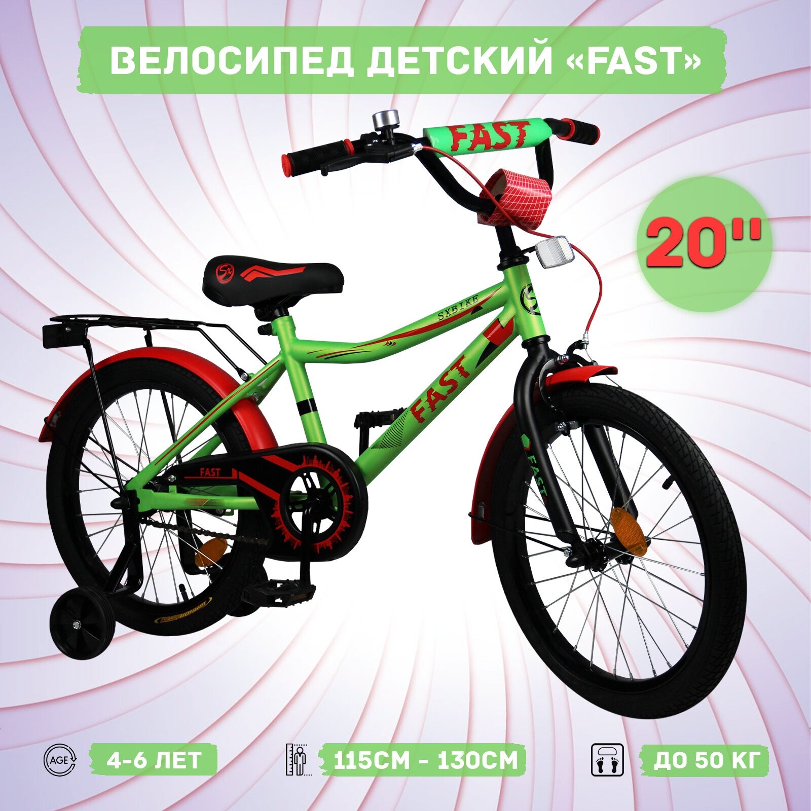 Велосипед детский Sx Bike Fast 20", зелено-красный