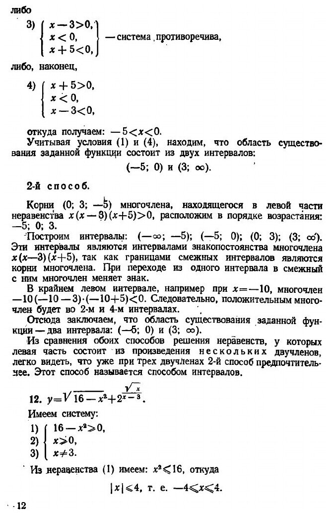 Функции и построение графиков. Пособие для учителей - фото №9