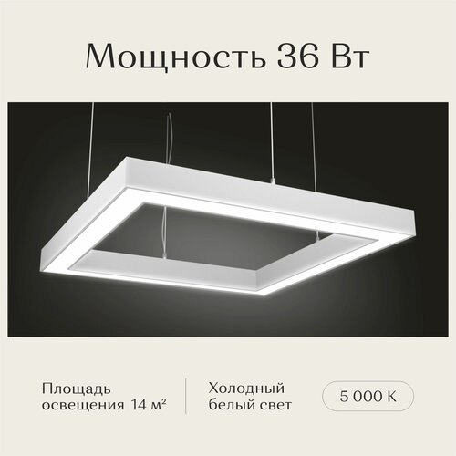 Светильник светодиодный потолочный подвесной квадратный Белый Рассвет LED 5000К 36 Вт 550*550*50мм