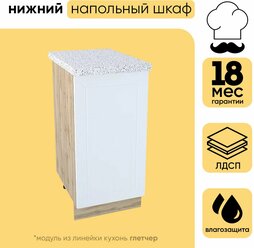 Кухонный модуль шкаф нижний напольный с 1 створкой ШН 400 глетчер, дуб вотан/айленд силк, 81,6х40х47,8