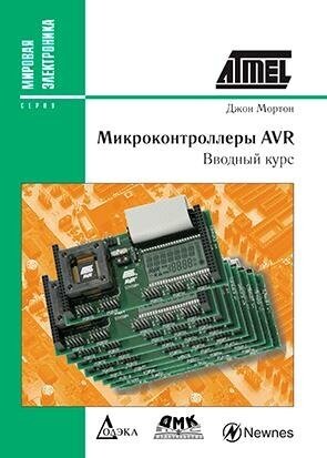 Микроконтроллеры AVR. Вводный курс - фото №2