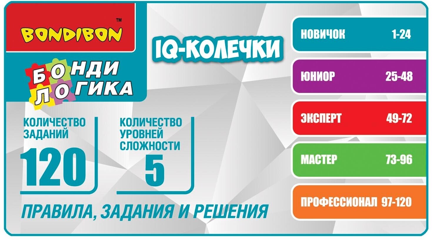 Настольная головоломка Bondibon логическая игра в дорогу IQ колечки БондиЛогика для развития пространственного мышления