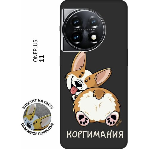 Матовый Soft Touch силиконовый чехол на OnePlus 11, ВанПлюс 11 с 3D принтом CorgiMania черный матовый soft touch силиконовый чехол на oneplus 11 ванплюс 11 с 3d принтом grand rabbit черный