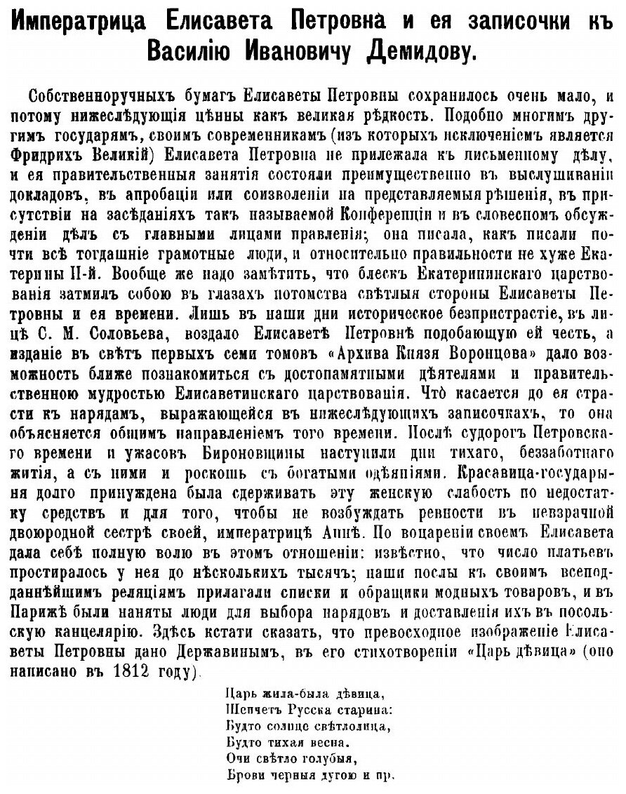 Книга Русский архив. Историко-литературный сборник. 1878. Выпуски 1-4 - фото №9