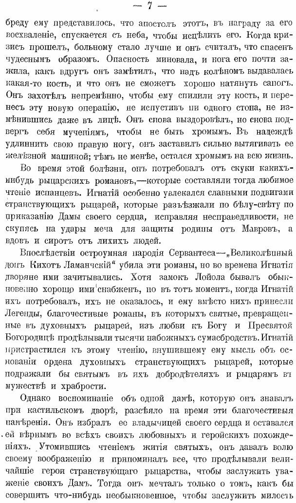 Книга История иезуитского ордена - фото №3