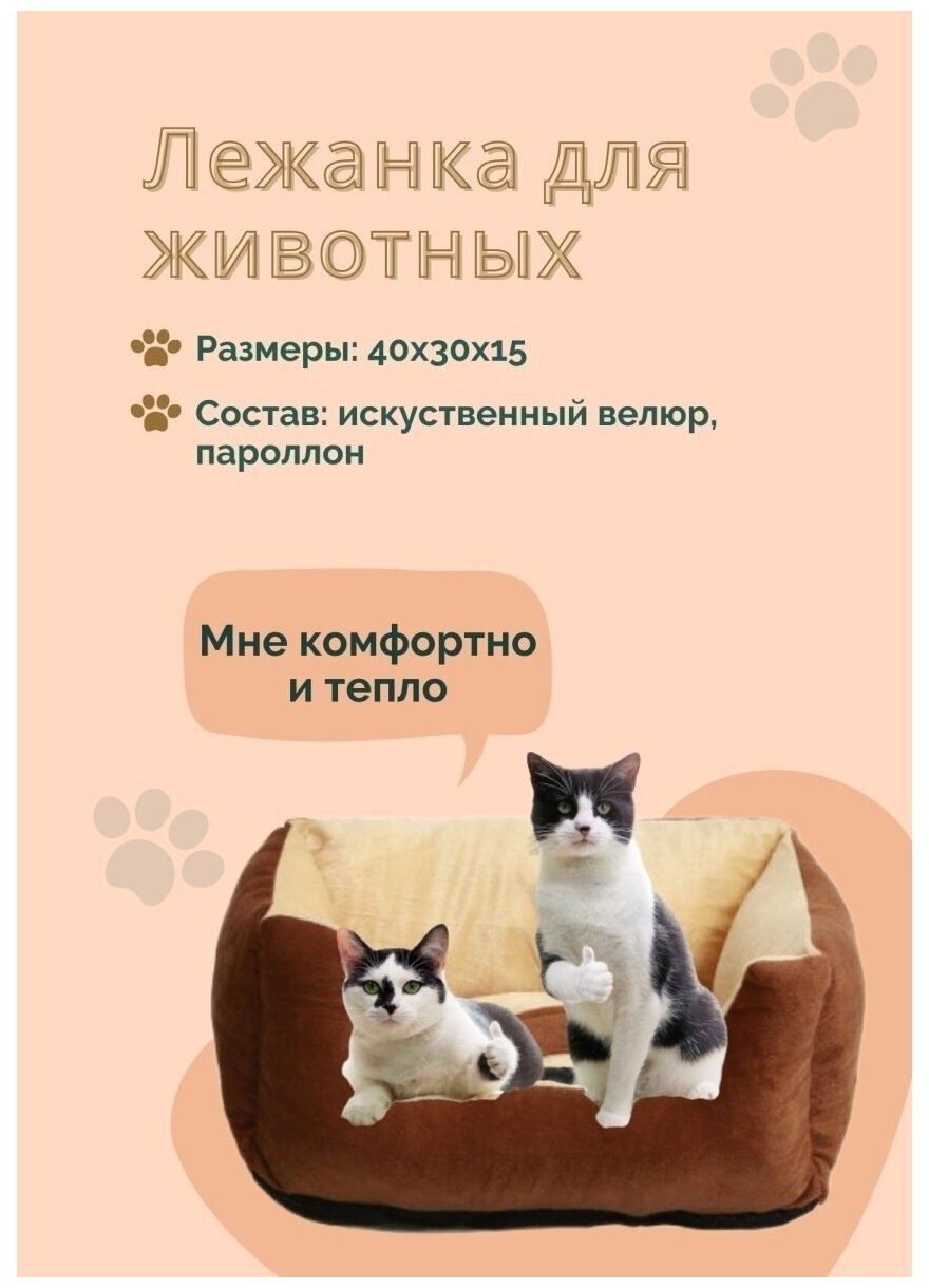 Лежанка для кошек и собак, лежанка для животных (пуфик) 40Х30Х15 см, коричневый