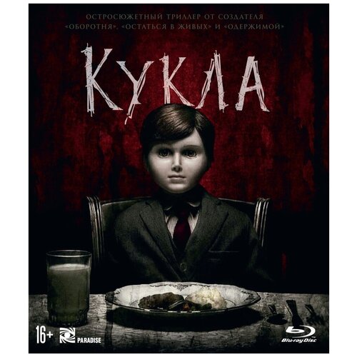 Кукла (2016) (Blu-ray)