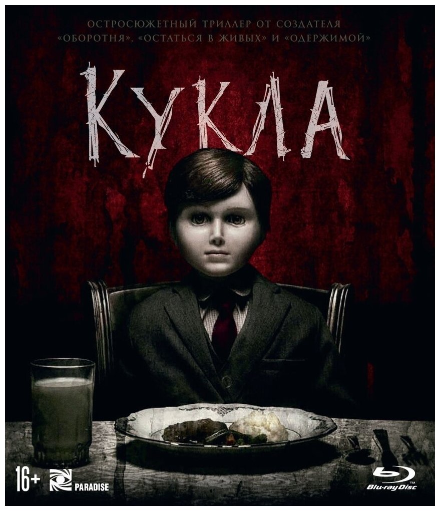 Кукла (2016) (Blu-ray)