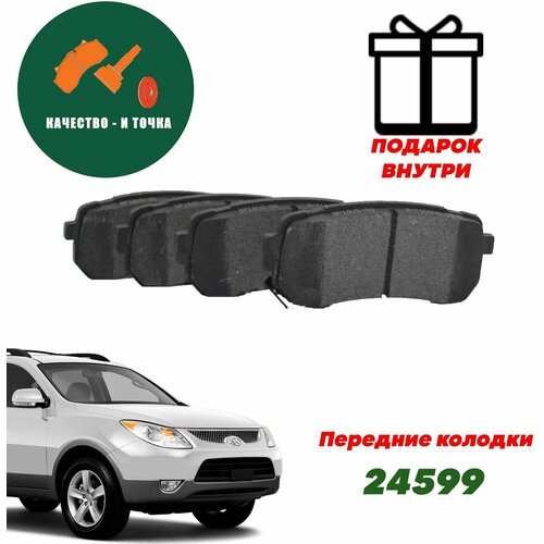 Тормозные колодки Качество - и точка задние аналог HYUNDAI 583023JA00 на хендай ix55